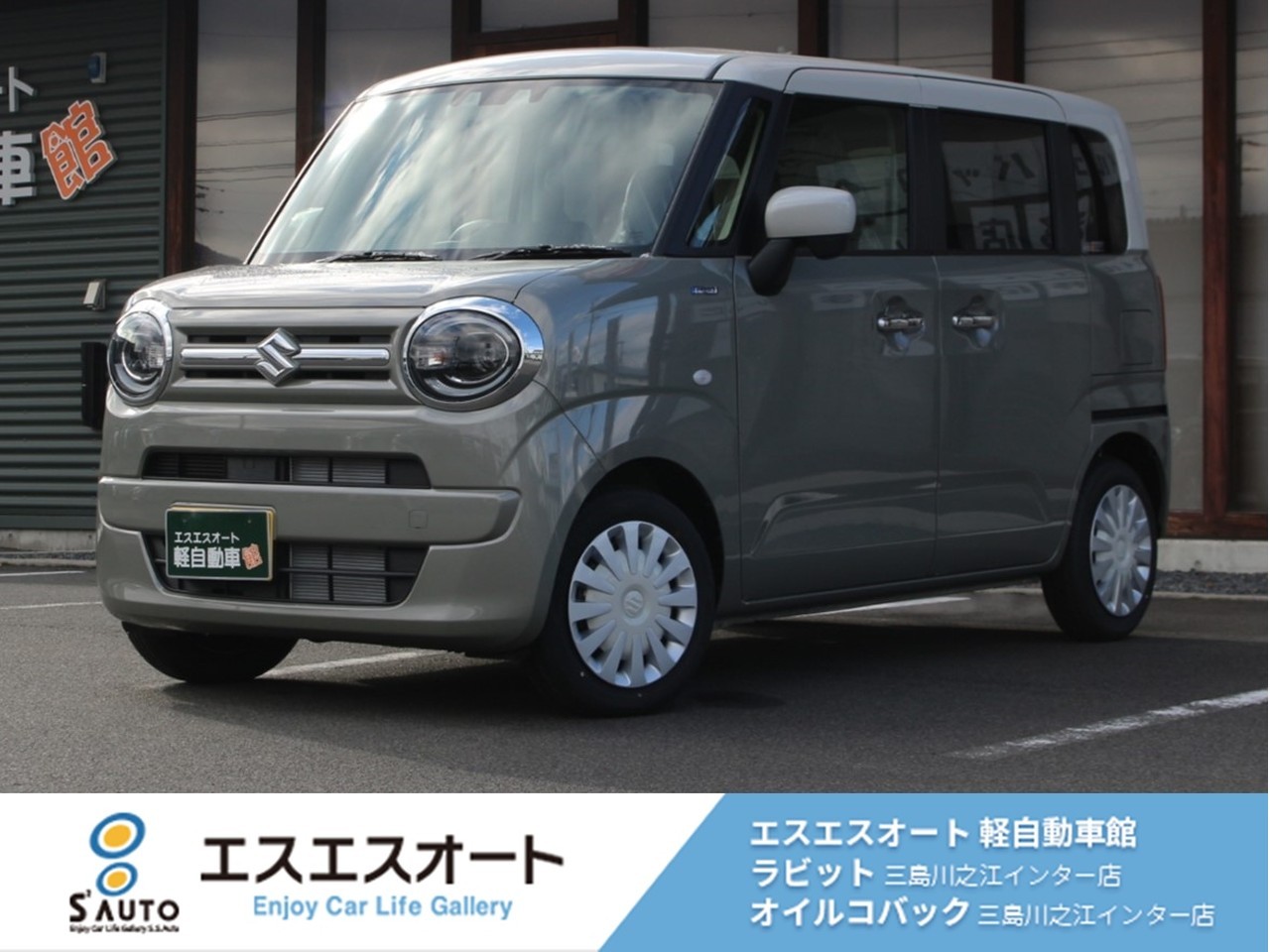 ワゴンR スマイル