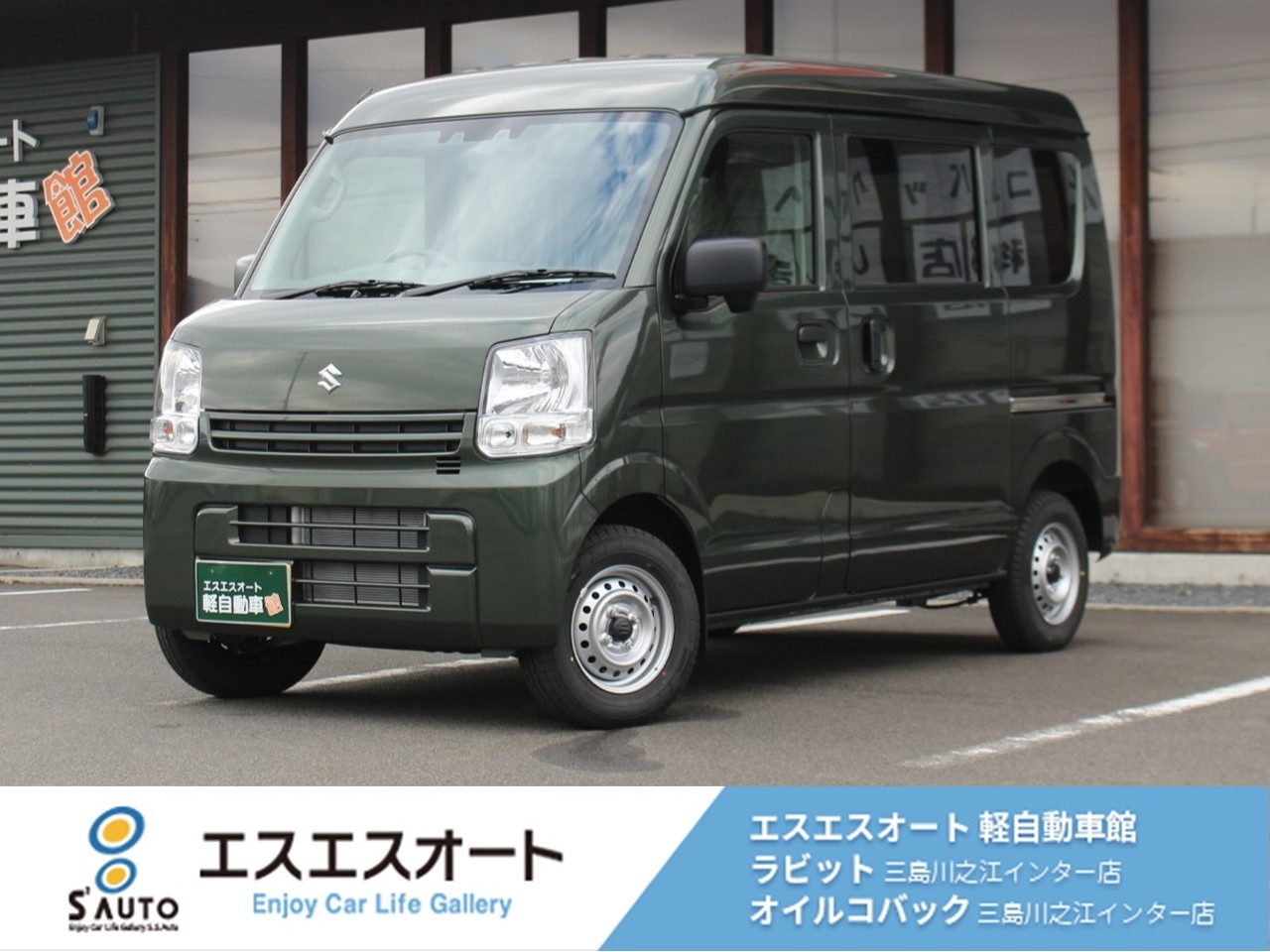 エブリイ
