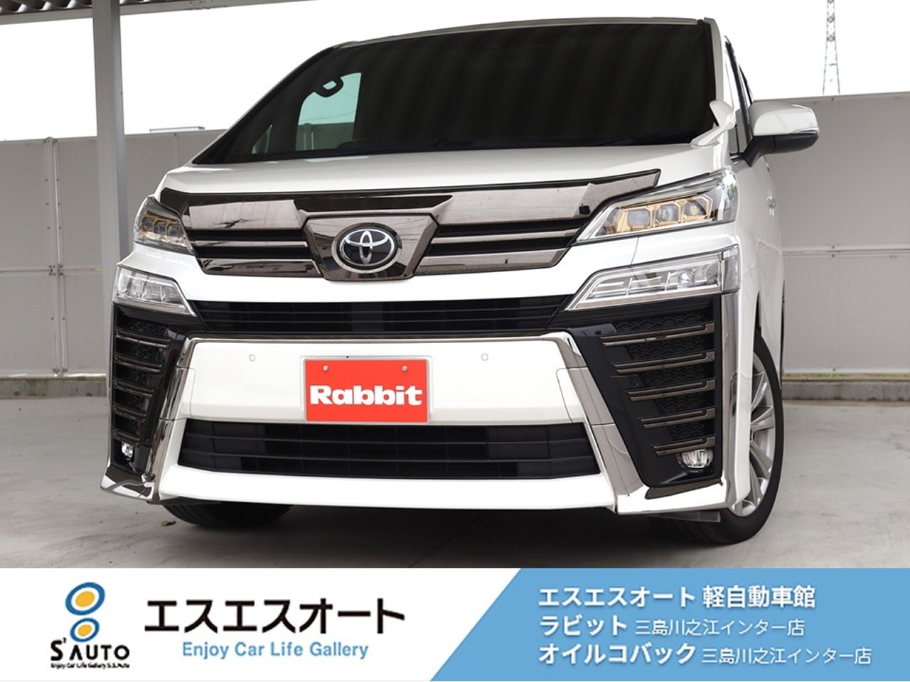 ヴェルファイア