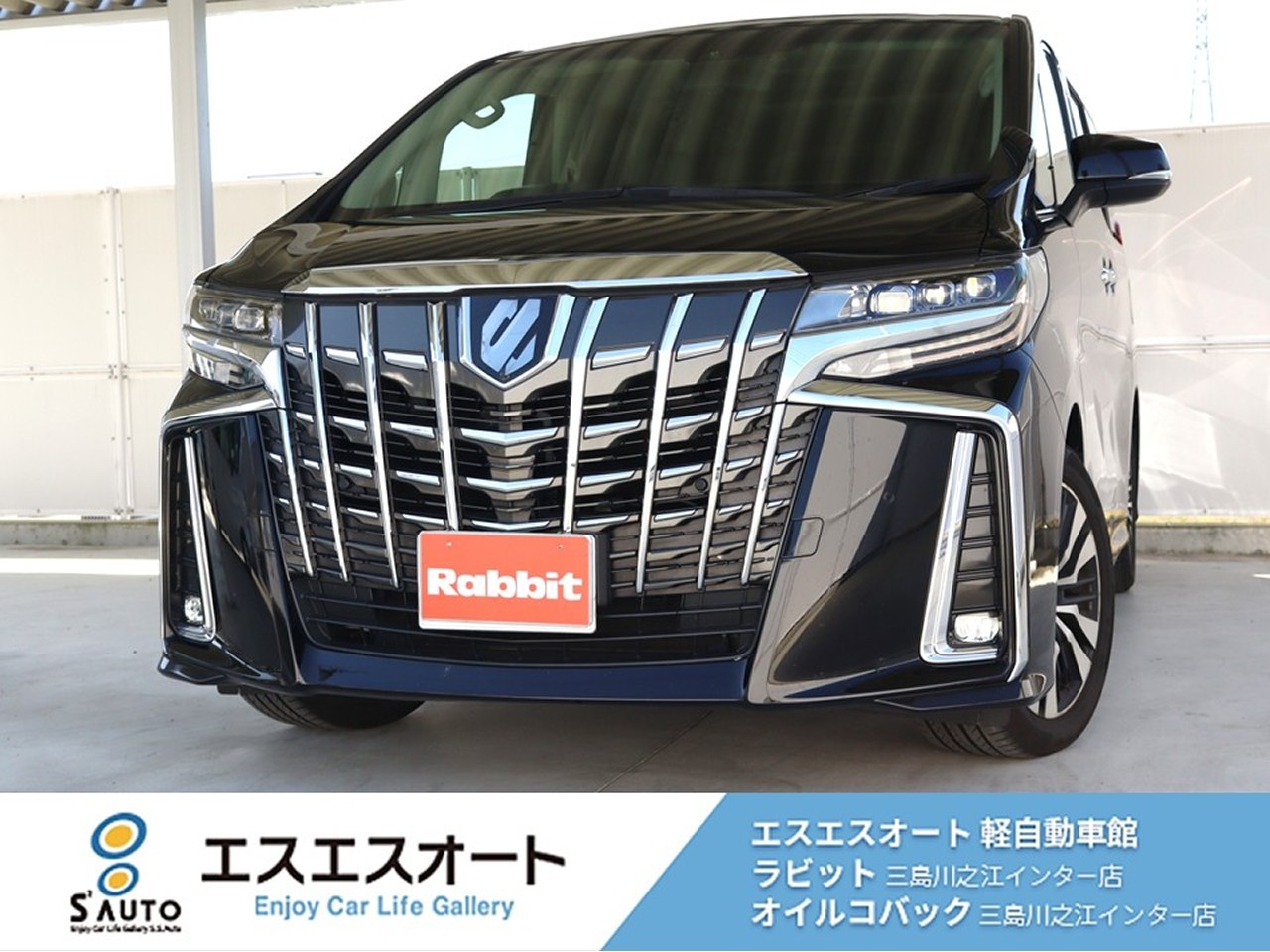 アルファード