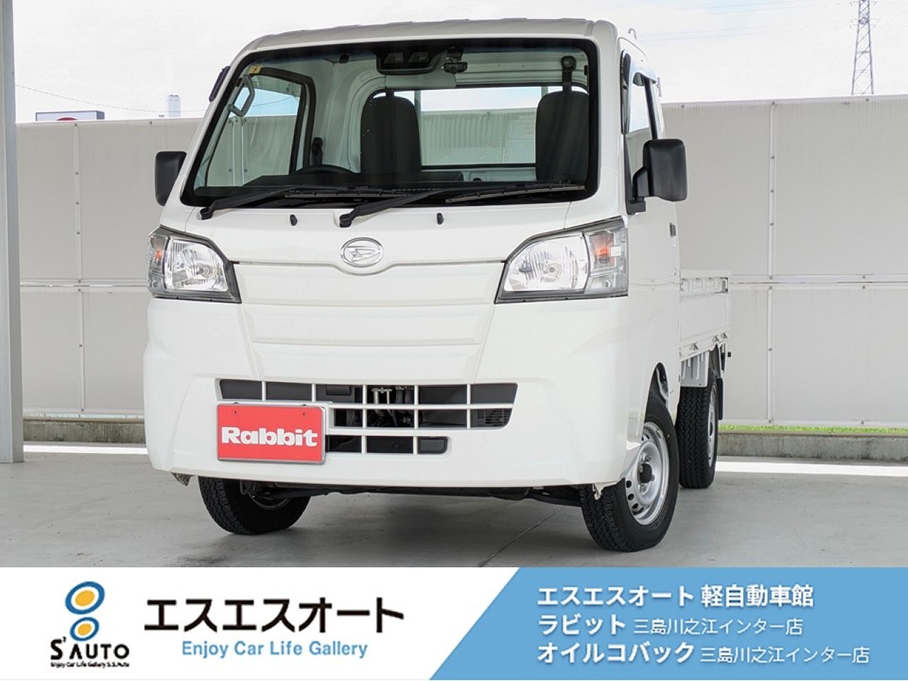 ハイゼットトラック