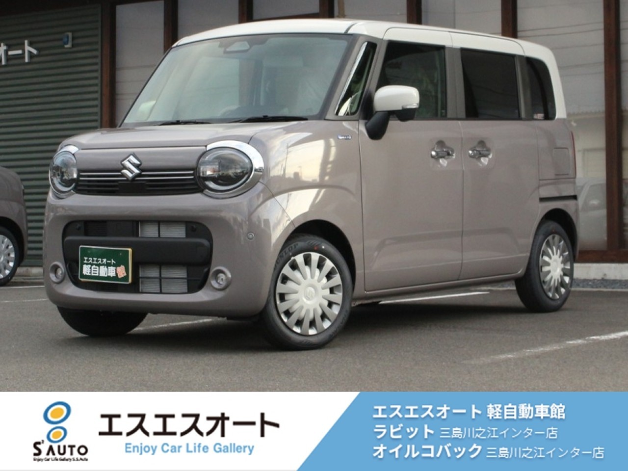 ワゴンRスマイル