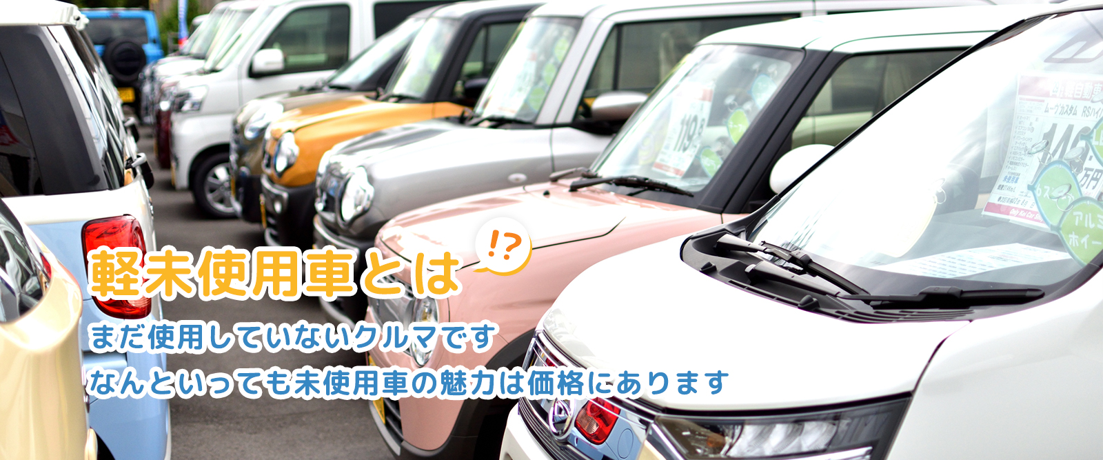エスエスオート 軽未使用車専門店 軽自動車なら愛媛四国中央最大級150台在庫
