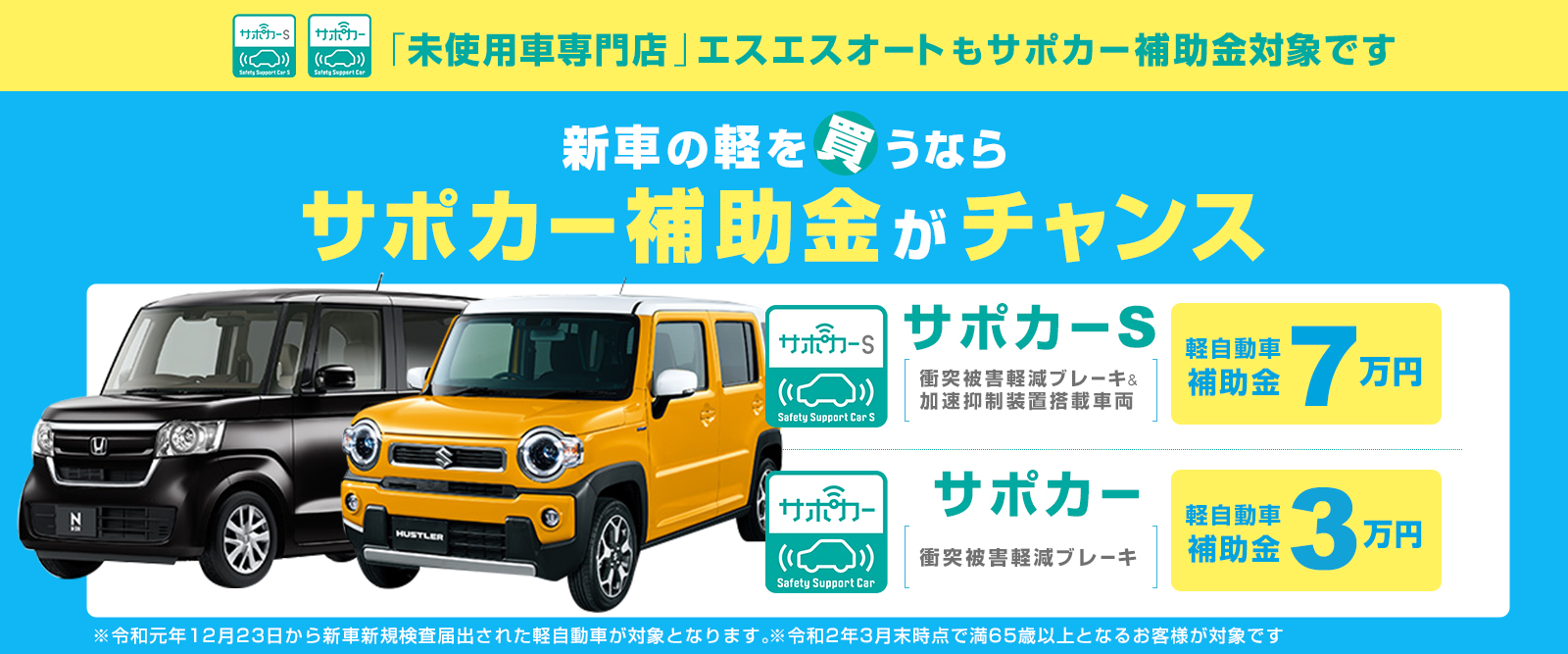 エスエスオート 軽未使用車専門店 軽自動車なら愛媛四国中央最大級150台在庫